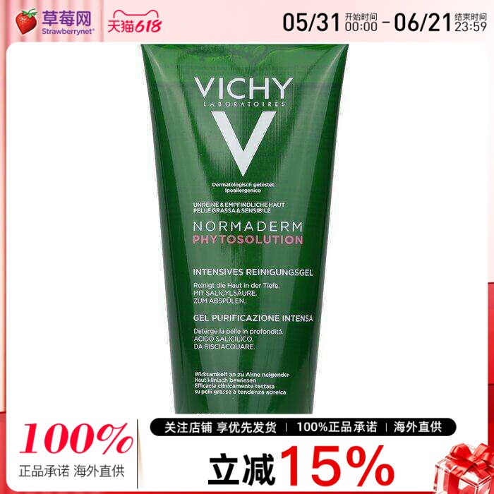 Vichy薇姿-净颜无瑕强效洁面啫喱洗面奶油性&痘肌&敏感肌200ml
