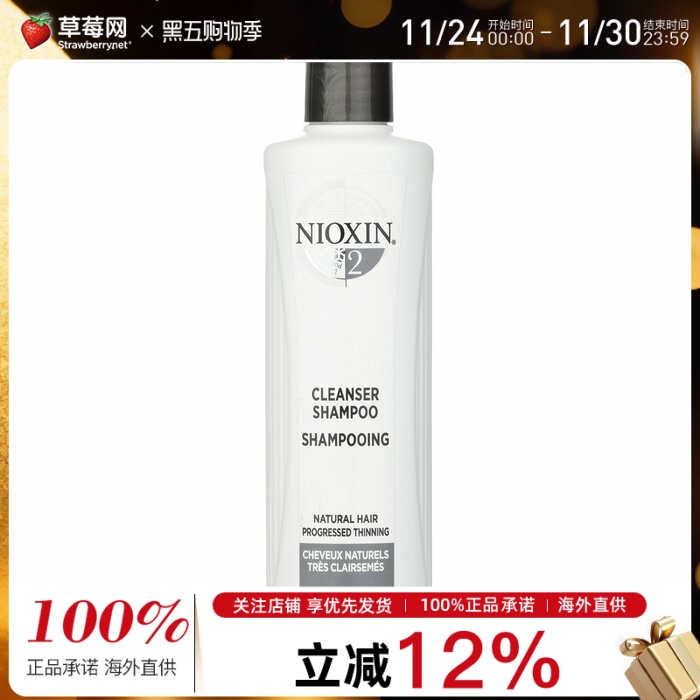 NIOXIN丽康丝-洁净系统2号洗发露洗发水针对稀疏发质300ml俪康丝