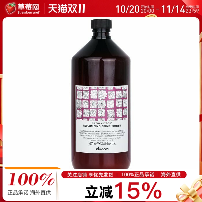 Davines大卫尼斯-天然科技丰盈护发素 (所有发质适用) 1000ml