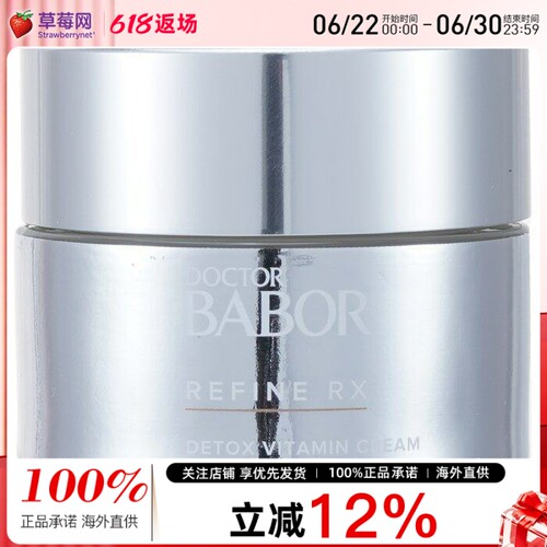 babor芭宝- Doctor Babor 细化 RX 维他命霜   50ml