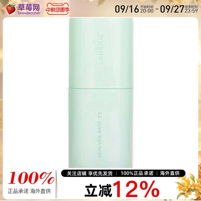兰芝雪纱丝柔防晒绿隔离霜SPF 28#60Mint Green图片