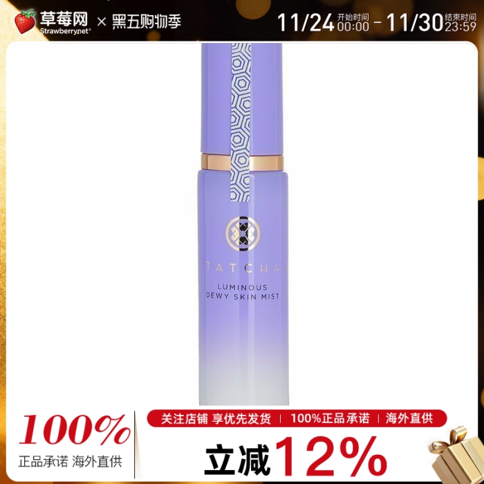 Tatcha - 山茶花焕丽柔肤紫金喷雾-中性至干性皮肤 40ml定妆保湿
