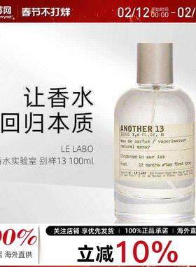 【限量折扣】LeLabo香水实验室 - another别样13号香水 100ml