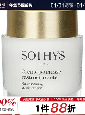 SOTHYS思蒂-青春紧致面霜紧致顺滑抗氧化  50ml