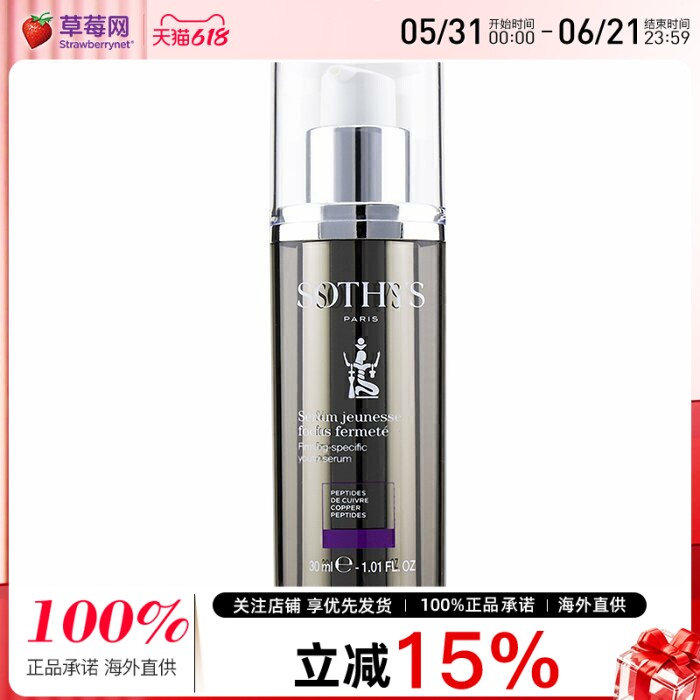 法国SOTHYS思蒂 - 紧致青春精华立体轮廓精致精华液 30ml/1oz