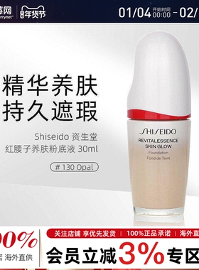 资生堂红腰子养肤粉底液SPF 30 - # 130 Opal 30mll焕白遮瑕