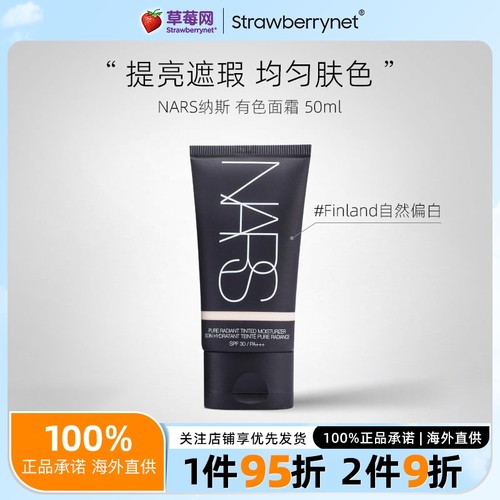 NARS纳斯三重保湿隔离素颜霜有色面霜SPF30+++ - #Finland 50ml