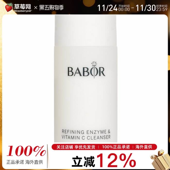 babor芭宝 - 酵素亮白洁肤粉 深层软化角质 40g