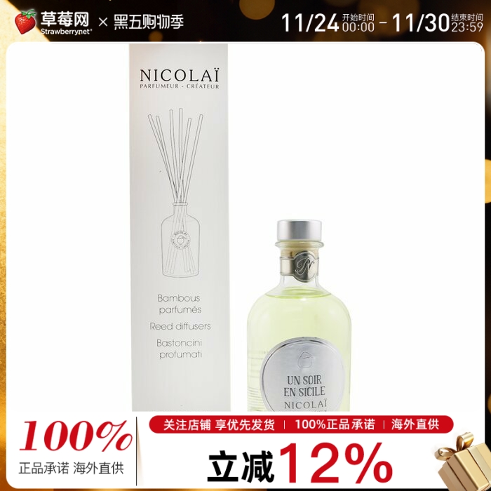 Nicolai尼古莱- 藤条扩香香薰 - Un Soir En Sicile 250ml/8.45oz
