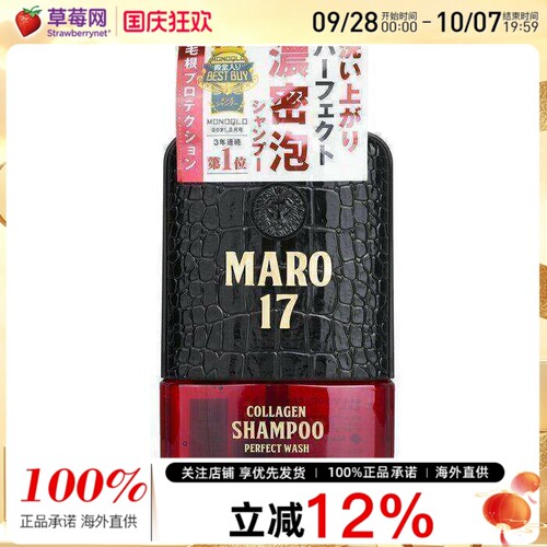 Storia Maro - 摩隆MARO17胶原蛋白洗发水清爽版 350ml
