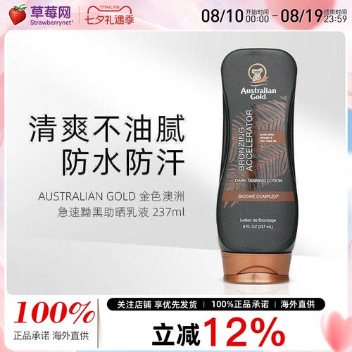AUSTRALIAN GOLD金色澳洲  - 急速黝黑助晒乳液 237ml