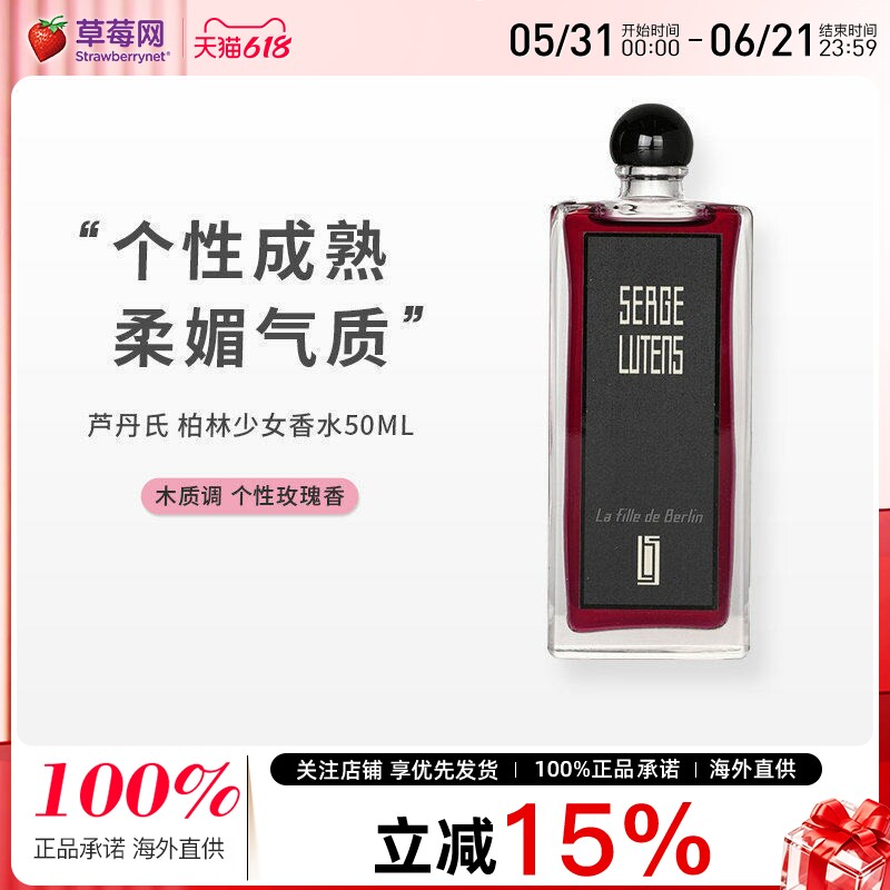 【草莓网】芦丹氏柏林少女香水东方花香调女士持久淡香清新50ml