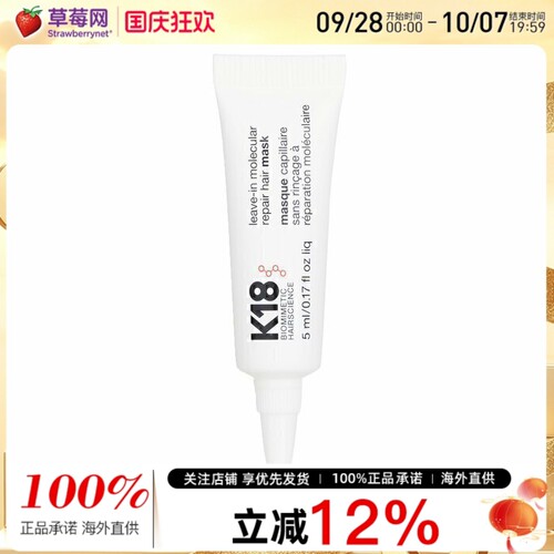 K18活胜肽仿生物技术护发黑科技修复发膜5ml 便携装效期到27/1/28