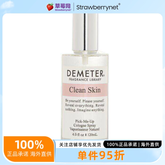 Demeter帝门特香气图书馆 clean skin洁净肌肤古龙香水喷雾 120ml图片