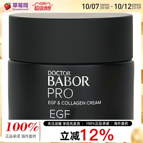 babor芭宝 -胶原蛋白面霜 50ml 修复紧致滋养保湿