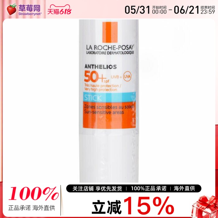 理肤泉-安得利特护眼唇鼻子防晒棒高保护防水防晒膏霜SPF50+ 9g