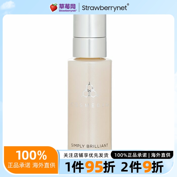 科斯美蒂焕白精华黑点透亮30ml