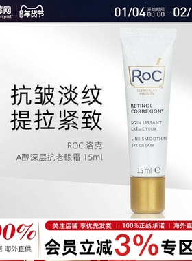 ROC洛克 - A醇深层抗老眼霜 15ml/0.5oz