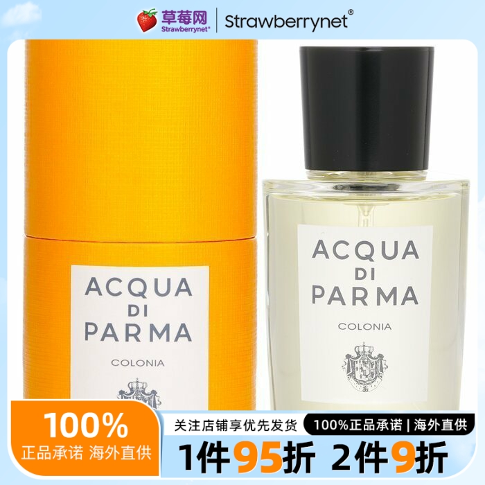 帕尔玛之水 - 克罗尼亚经典男士古龙水香水柑橘调Colonia EDC50ml