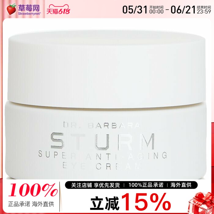 DR BARBARA STURM芭芭拉斯特姆博士 - 极致抗老眼霜 15ml/0.5oz