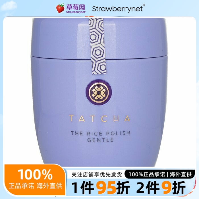 Tatcha - 柔亮大米洁颜粉 - 温和配方（干性肌肤适用） 60g/2.1oz