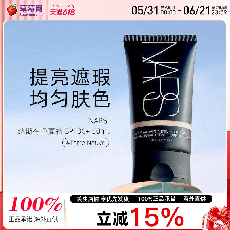 NARS纳斯三重保湿隔离有色面霜素颜霜#Terre Neuve 50ml