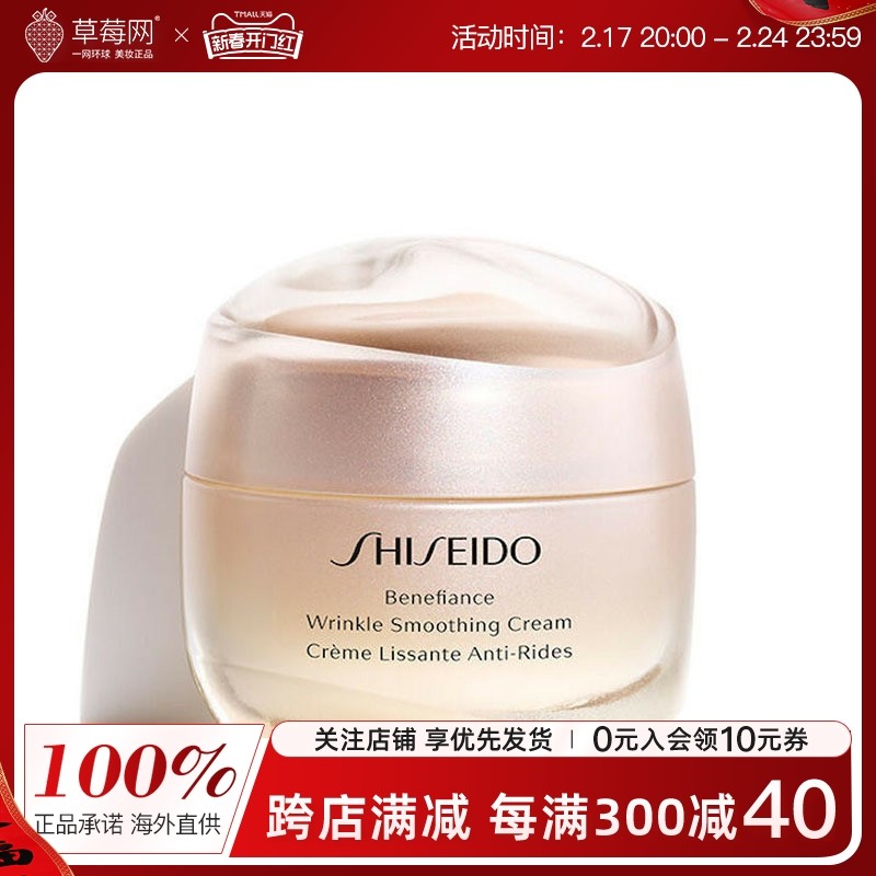 资生堂 - 盼丽风姿智感抚痕面霜 75ml/2.6oz