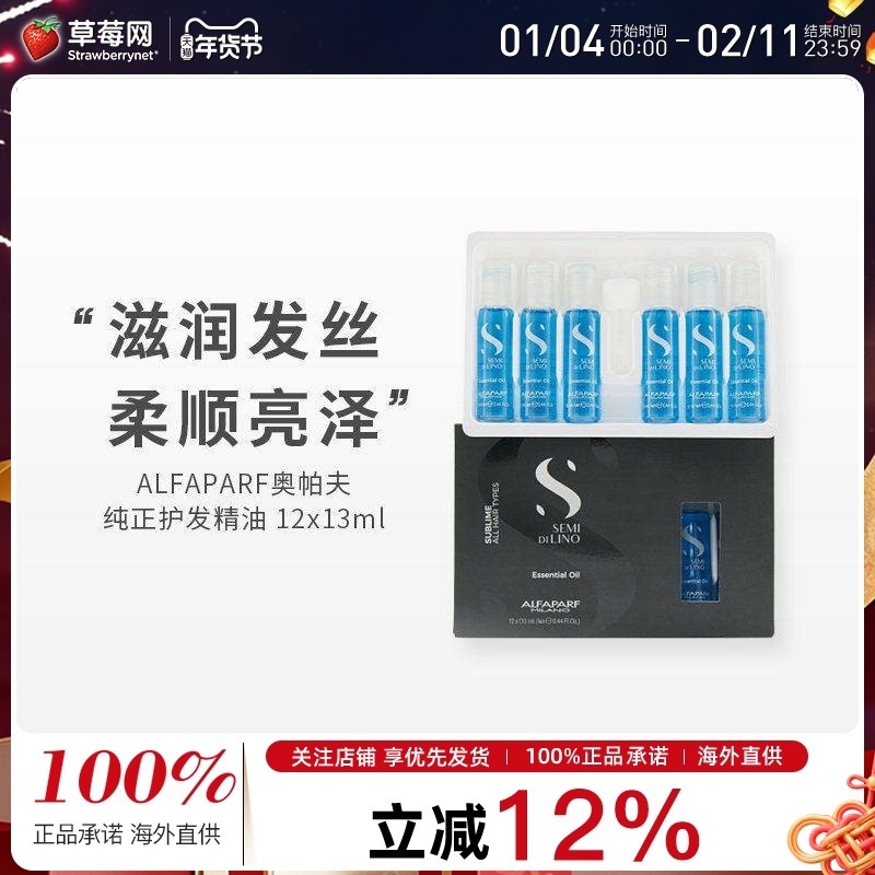 ALFAPARF奥帕夫-纯正亚麻籽莹亮护发精油 12x13ml 顺发抚平毛躁,美发护发/假发,护发精油,淘宝优惠券,粉丝福利购,淘宝优惠卷