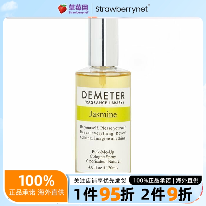 Demeter帝门特香气图书馆茉莉古龙水香水喷雾 120ml