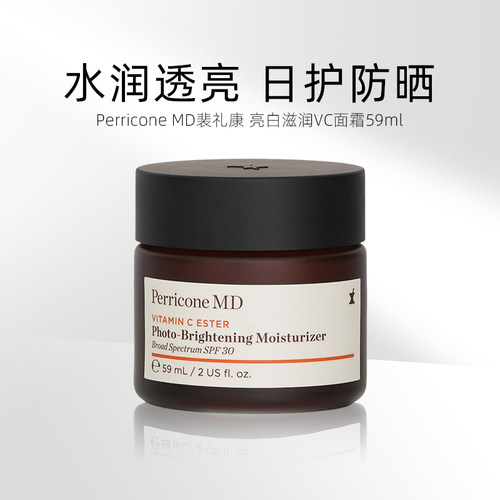Perricone MD裴礼康亮白滋润酯化防护VC面霜59ml新包装