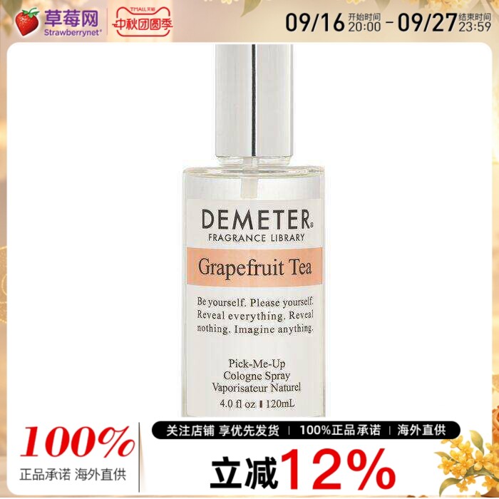 Demeter香气图书馆  -柚子茶葡萄柚茶古龙水香水喷雾120ml/帝门特										