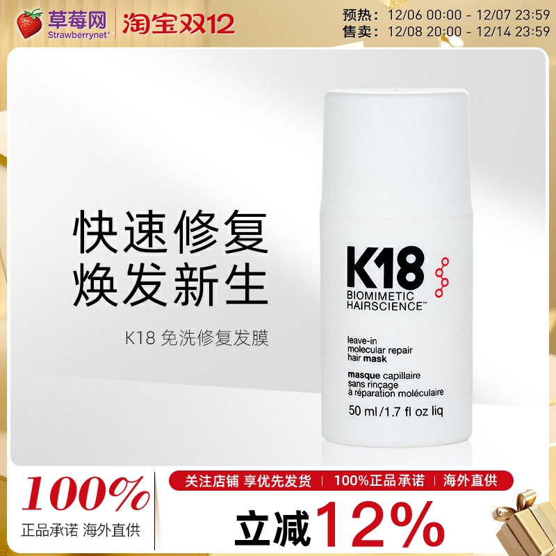 K18 - K18免洗发膜50ml活胜肽仿生物技术护发黑科技烫染受损毛躁