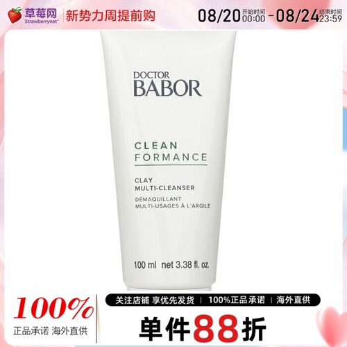 babor芭宝- 多元洁面乳（沙龙装） 100ml/3.38oz