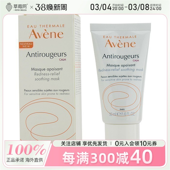 Avene雅漾  - 修红舒缓面膜 50ml  保湿滋润泛红肌涂抹睡眠面膜