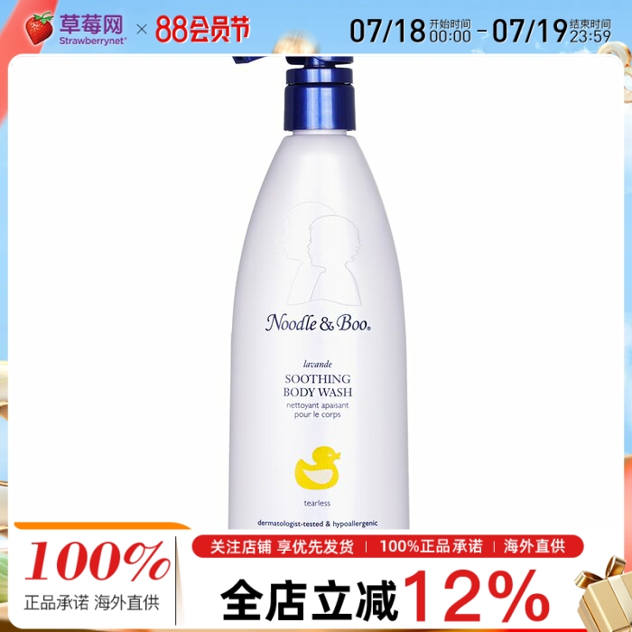 Noodle & Boo - 薰衣草舒缓沐浴露 婴幼儿适用 473ml/16oz