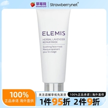 Elemis艾丽美草本熏衣草修护面膜75ml 吸油平衡净化肌肤清爽控油