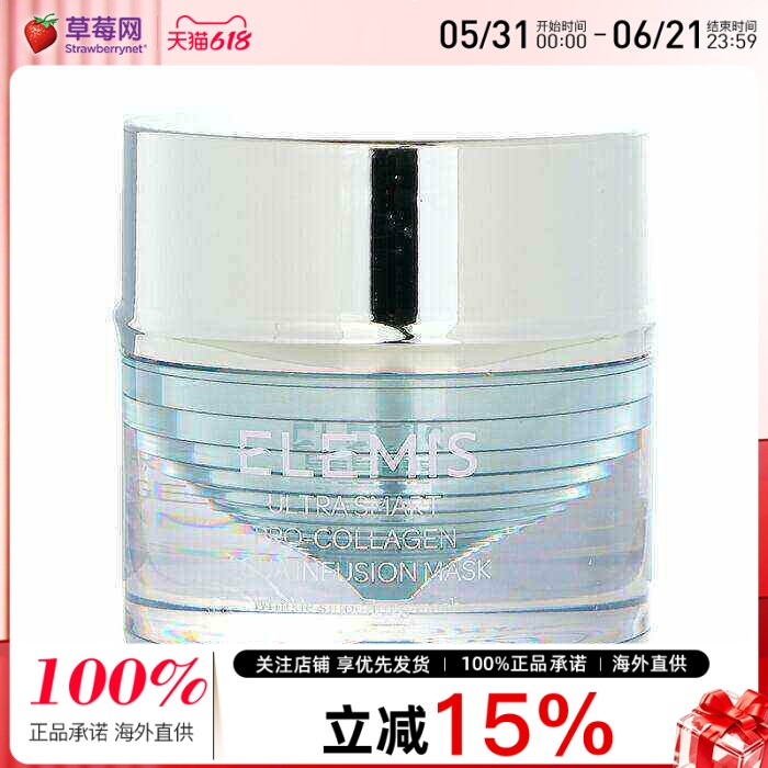 Elemis艾丽美  - 智能类骨胶原水浸面膜智慧海洋胶原保湿 50ml