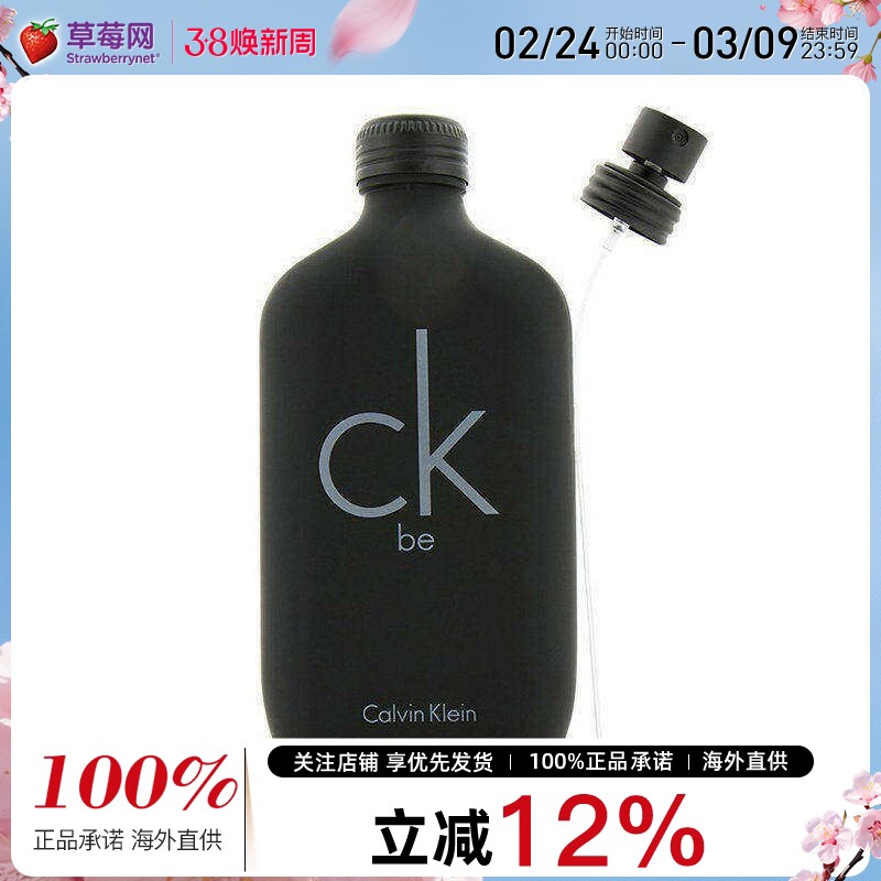 Calvin Klein卡尔文克莱恩淡香水中性男女士持久CK  Be EDT200ml