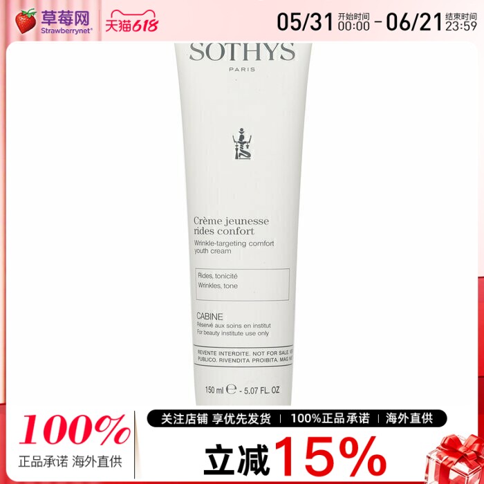 SOTHYS/思蒂 - 无纹抗皱清爽面霜(美容院装) 150ml/5.07oz