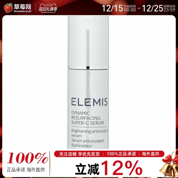 Elemis艾丽美  - 焕肤亮肌精华液 30ml/1oz