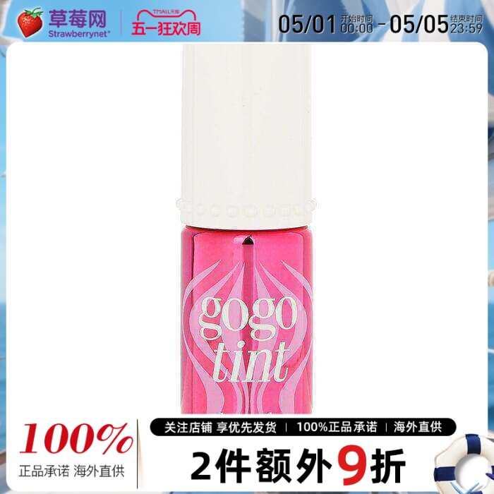 Benefit贝玲妃-胭脂水唇颊两用染唇液&液体腮红 6ml 23/3/1生产
