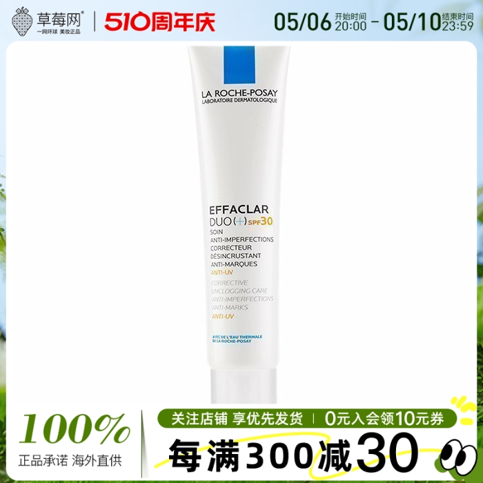 理肤泉  - （Duo+乳） 青春痘调理精华乳 spf 30 40ml