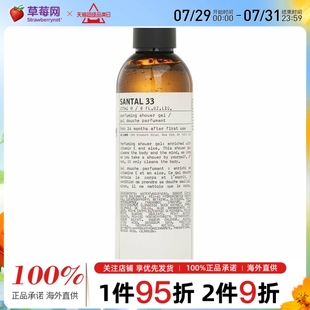 LeLabo香水实验室 237ml Santal 33檀香木33香氛沐浴露
