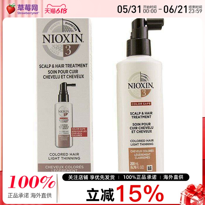 NIOXIN俪康丝 - 直径系统3号护发精华 200ml丽康丝