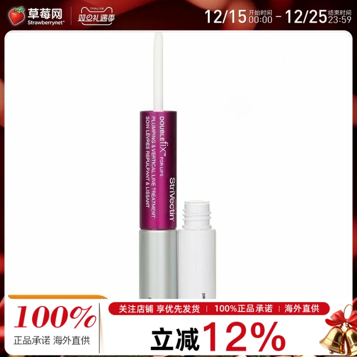 StriVectin斯佳唯婷2IN12合1双效修护唇部精华液2x5ml 淡化唇纹