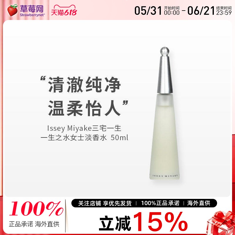 Issey Miyake 三宅一生 一生之水女士淡香水东方式香甜的木调50ml
