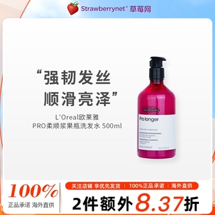 欧莱雅PRO 500ml 沙龙A100 氨基酸强韧修护秀发焕新洗发水浆果瓶