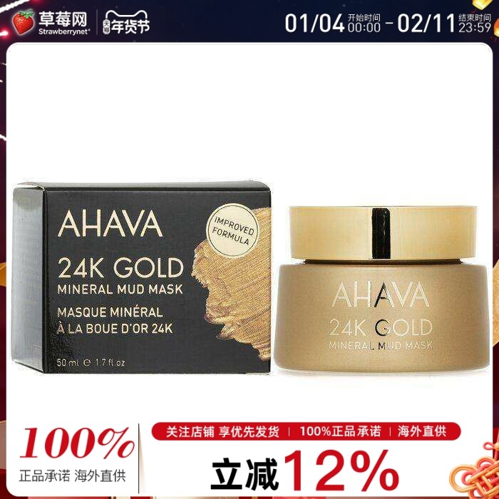 AHAVA 24K黄金死海矿物泥面膜 黄金水光面膜 50ml