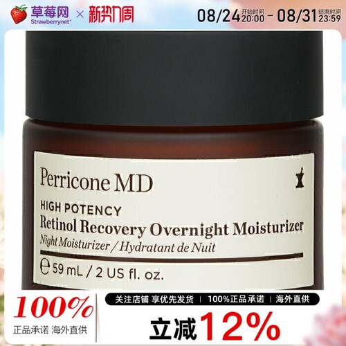 Perricone MD裴礼康 MD-高活性视黄醇复原晚霜A醇保湿面霜 59ml