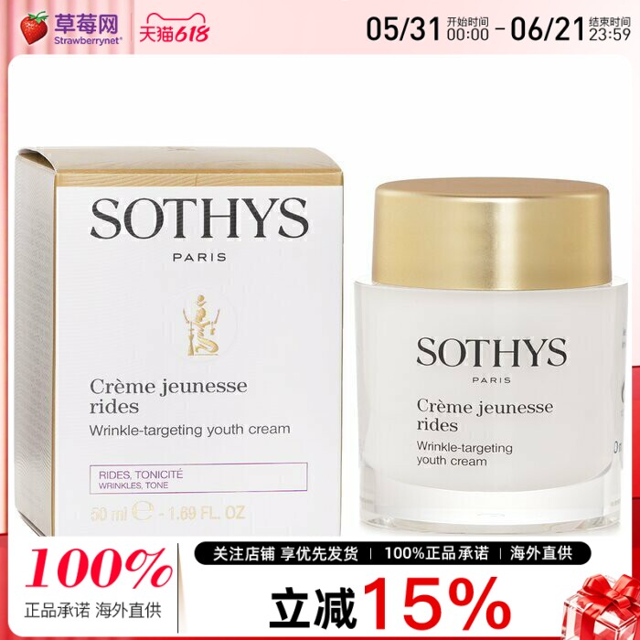 SOTHYS思蒂-去皱青春面霜减少皱纹 50ml